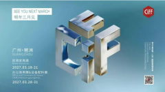 <b>CIFF广州 第57届中国度博会（广州）成功闭幕！</b>
